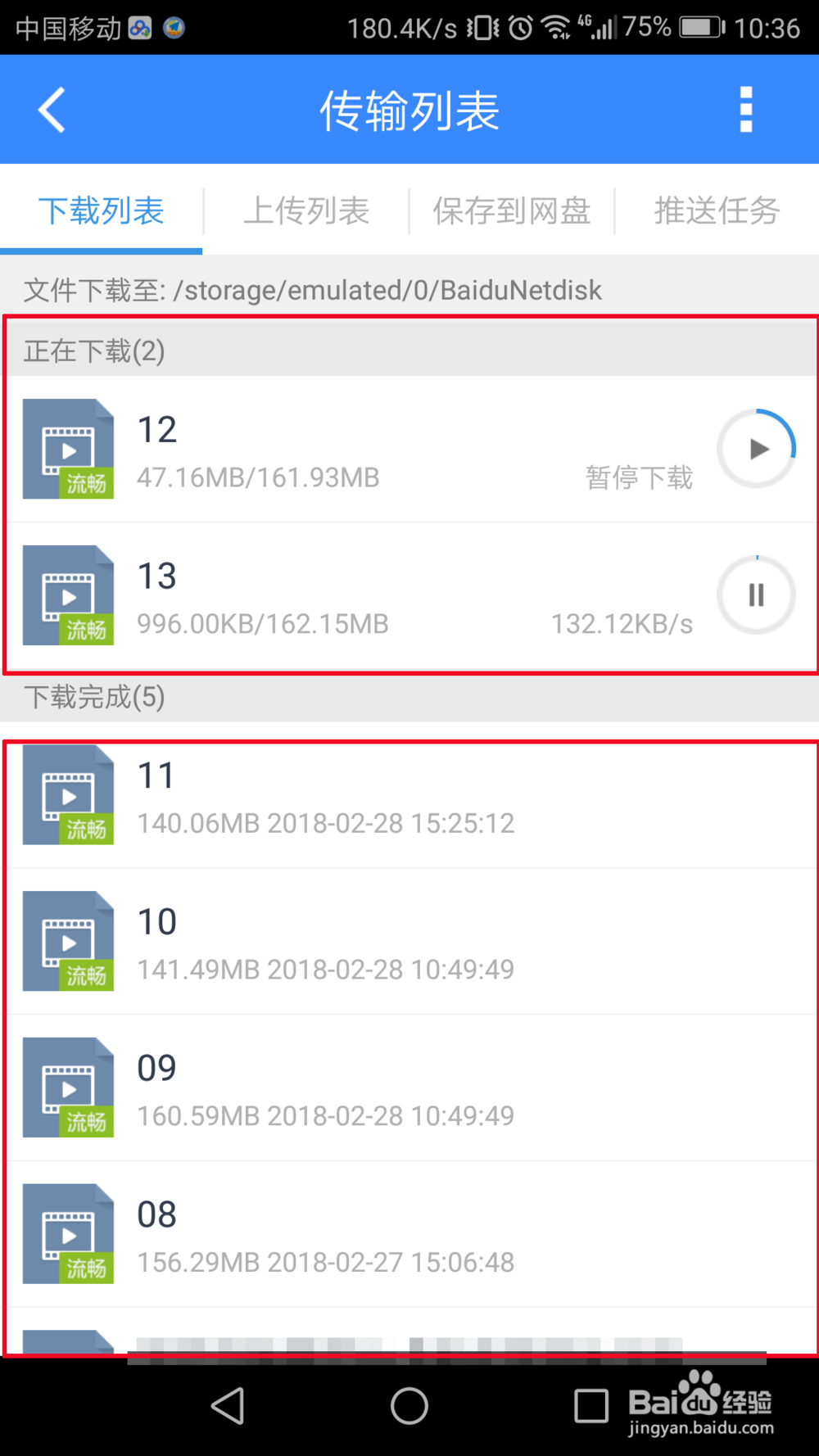 百度云网盘怎么下载文件
