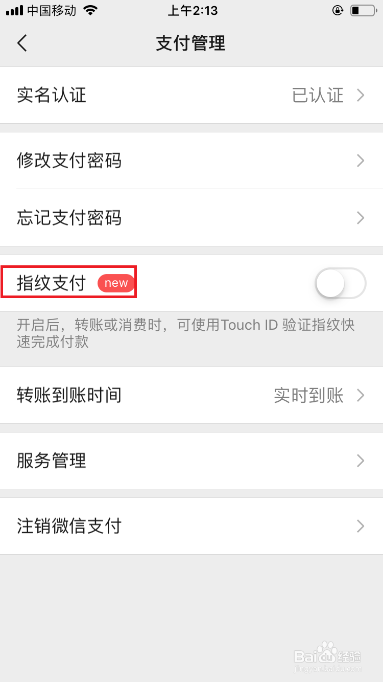 微信的指纹支付怎么开启
