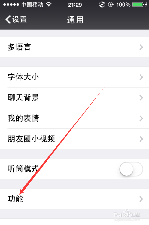 微信技巧-如何关闭腾讯新闻