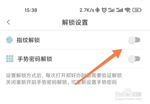 郑好办打开需要解锁怎么设置