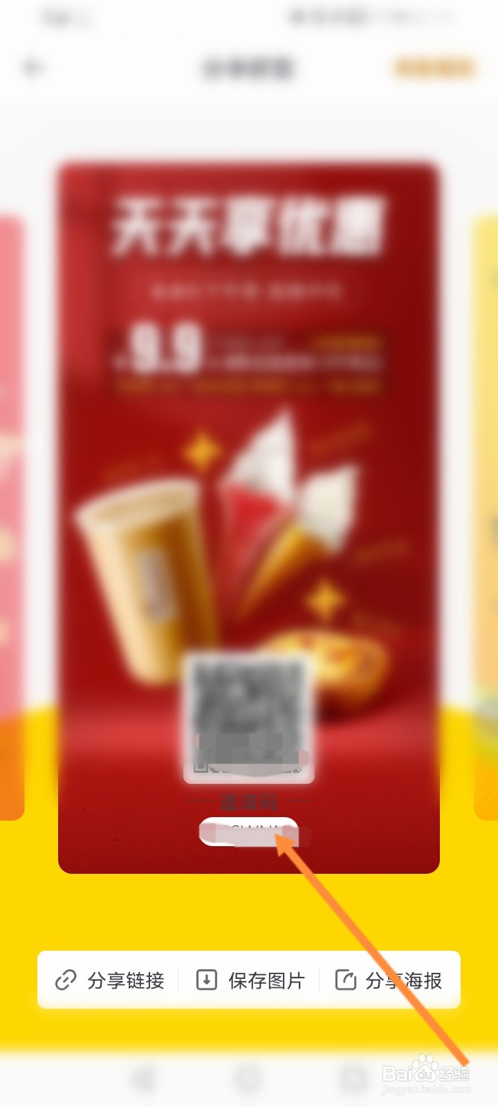 蜜源登录后怎么获取邀请码