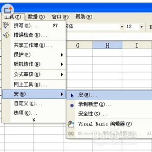 Excel中的宏怎么删除