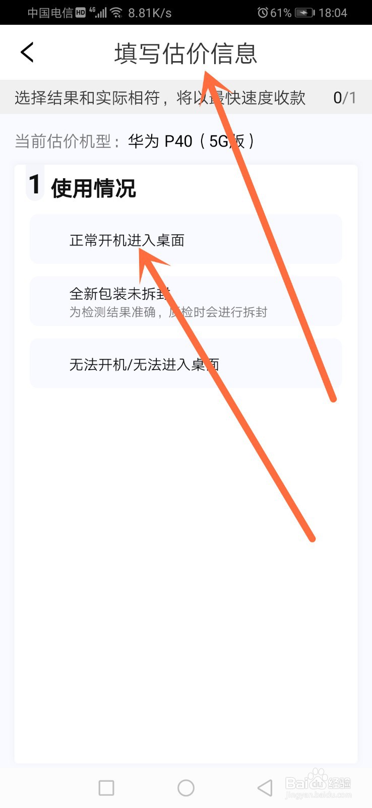 爱回收手机估价