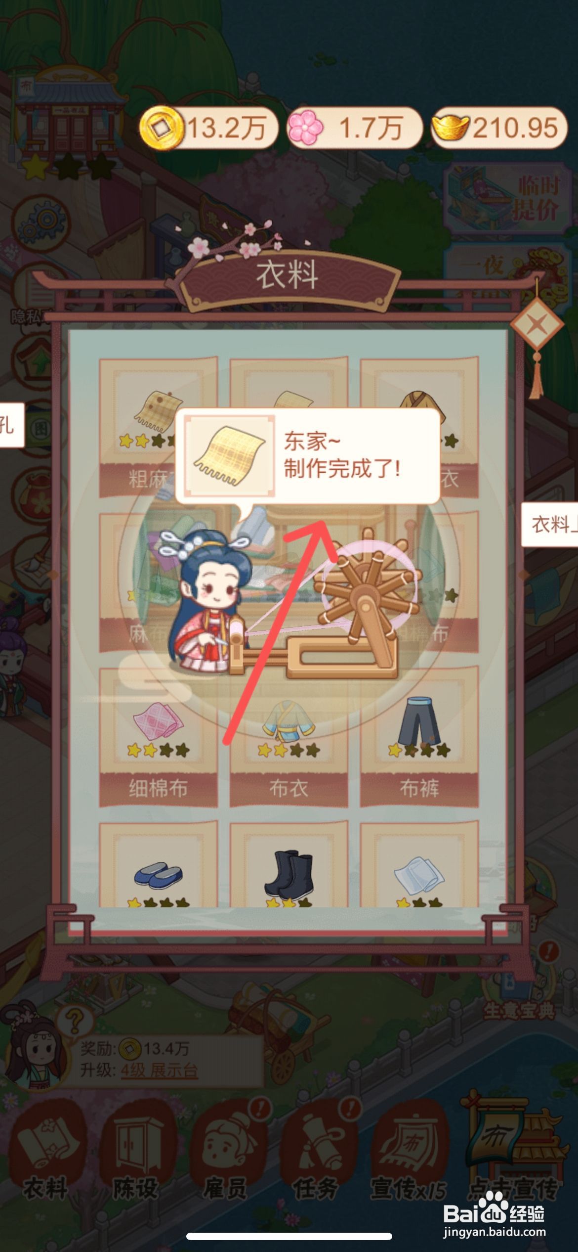 一品布庄怎么完成布庄内细麻布升级