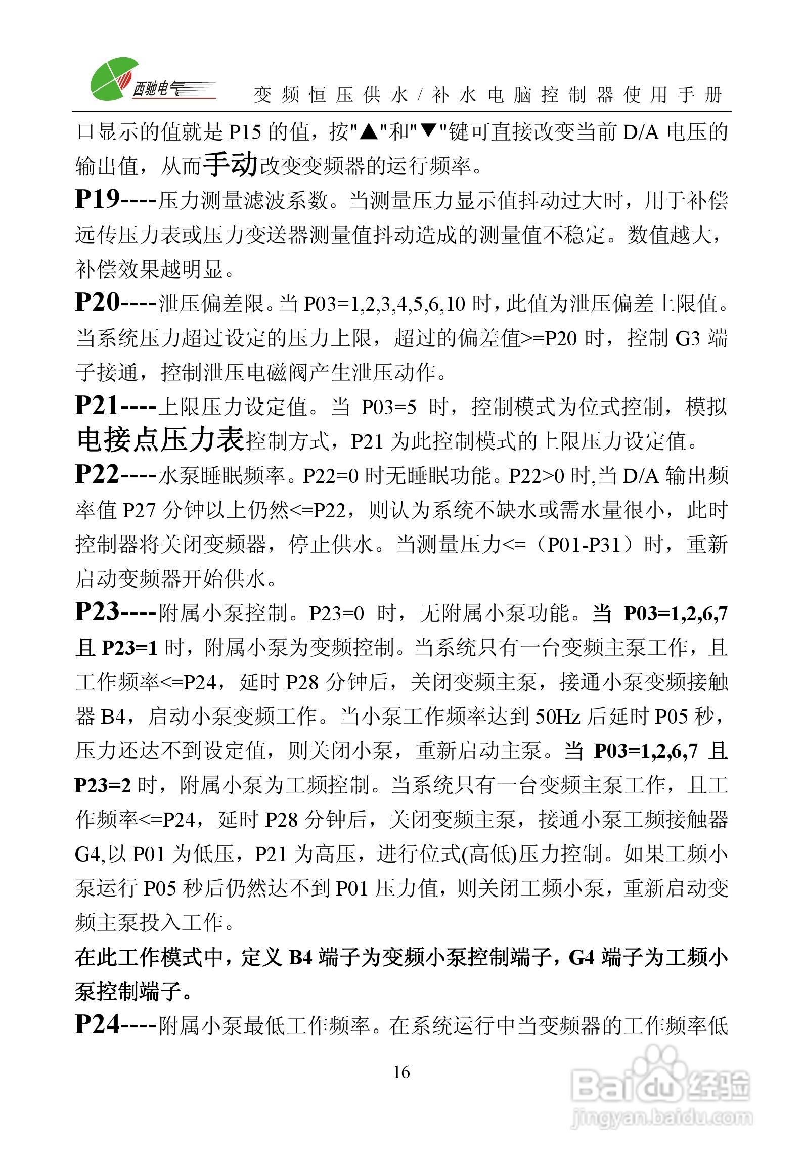 HD3000N变频恒压供水电脑控制器使用手册:[2]