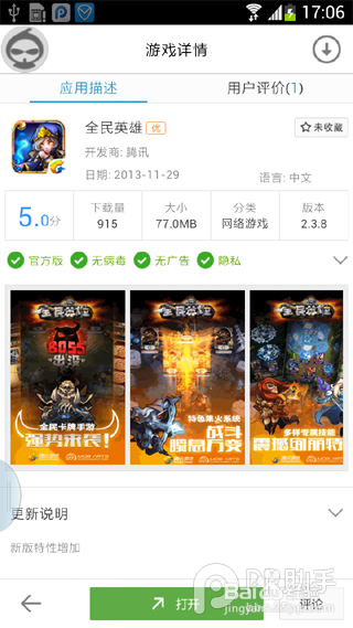 全民英雄修改血量图文教程