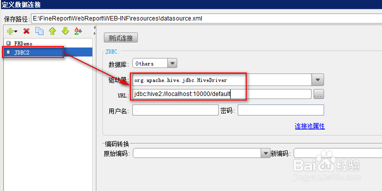 报表分析工具FineReport教程：[14]JDBC应用