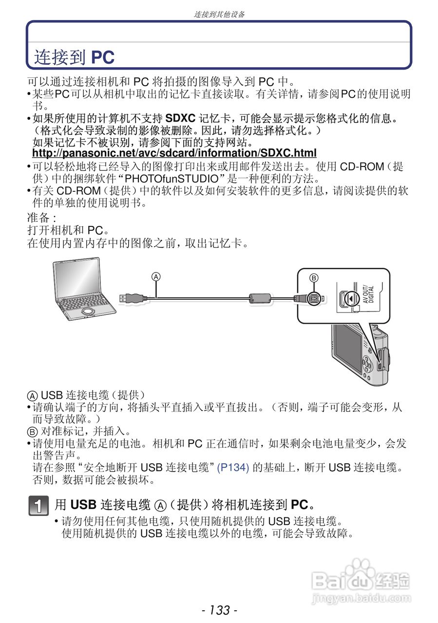 松下DMC-FX68GK数码相机使用说明书:[14]