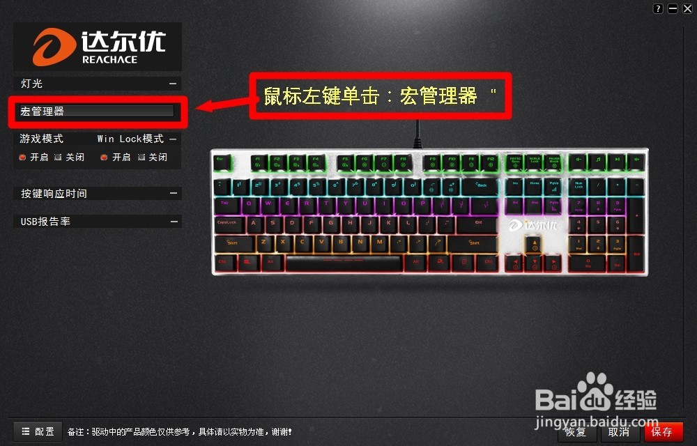 达尔优二代合金版机械师机械键盘宏键设置教程