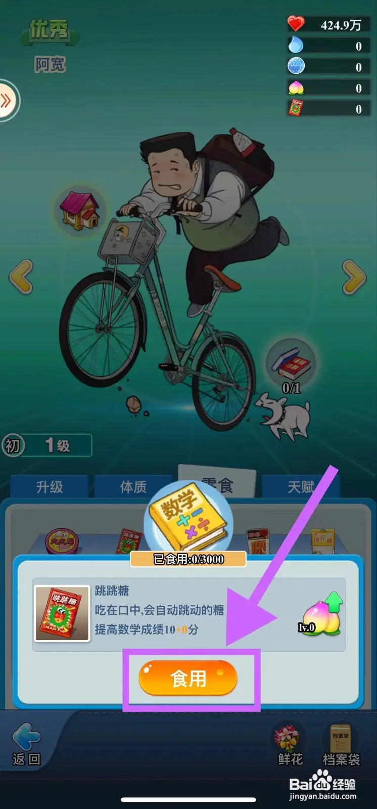 全民学霸的阿宽怎么吃跳跳糖