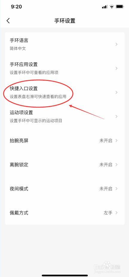 小米手环怎么在快捷入口中删除倒计时