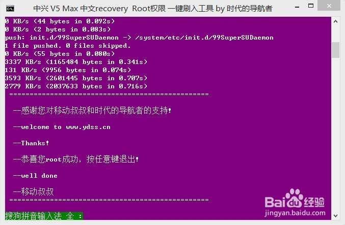 中兴红牛V5 Max获取Root权限教程图文教程