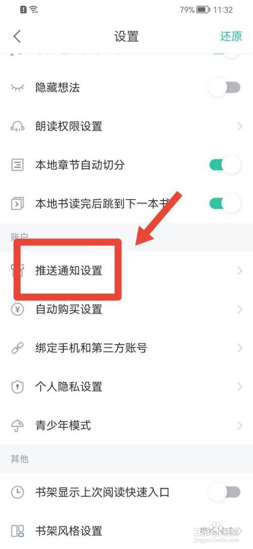 熊猫看书夜间免打扰如何关闭