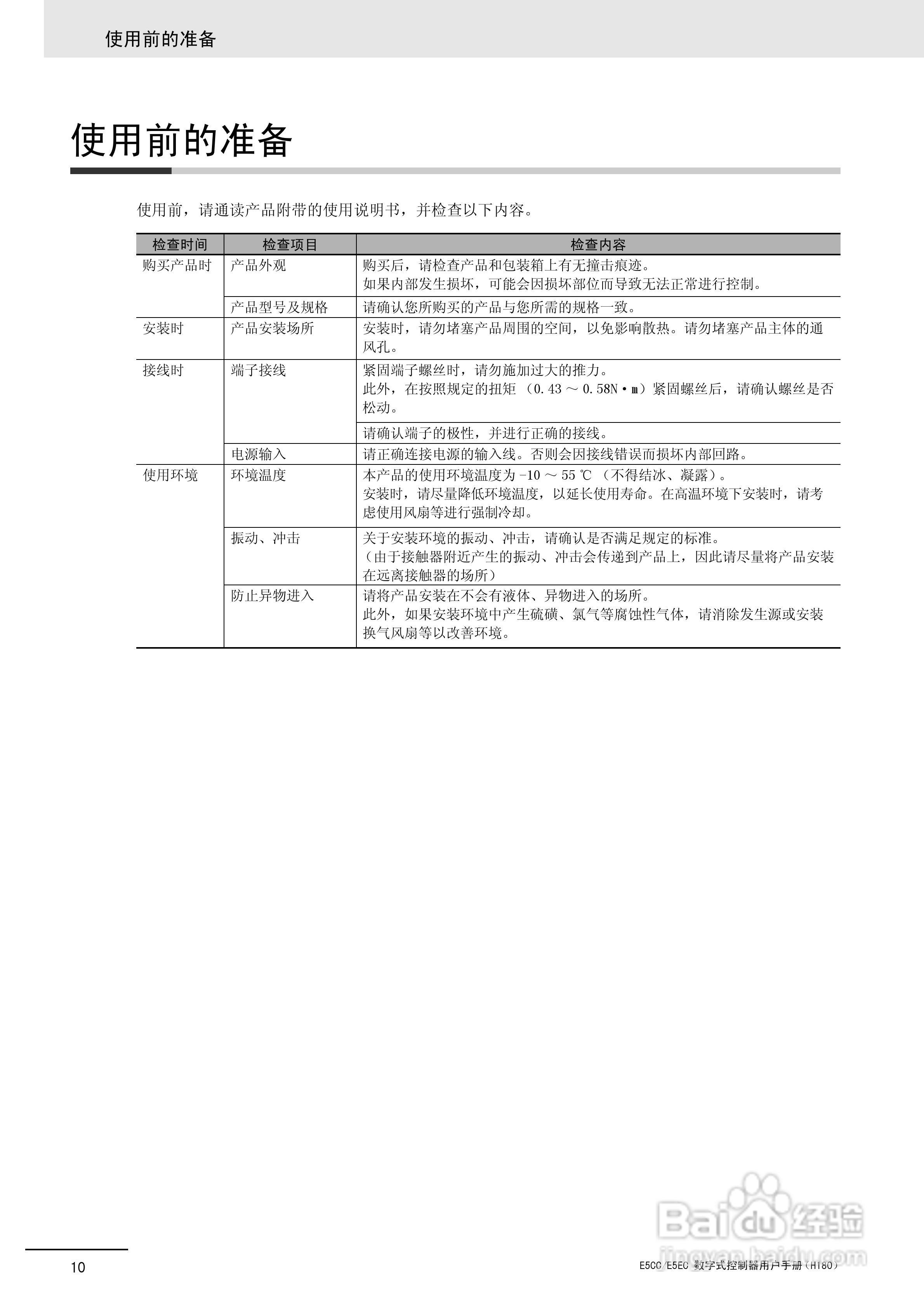 欧姆龙温控器E5CC-E5EC操作手册:[2]