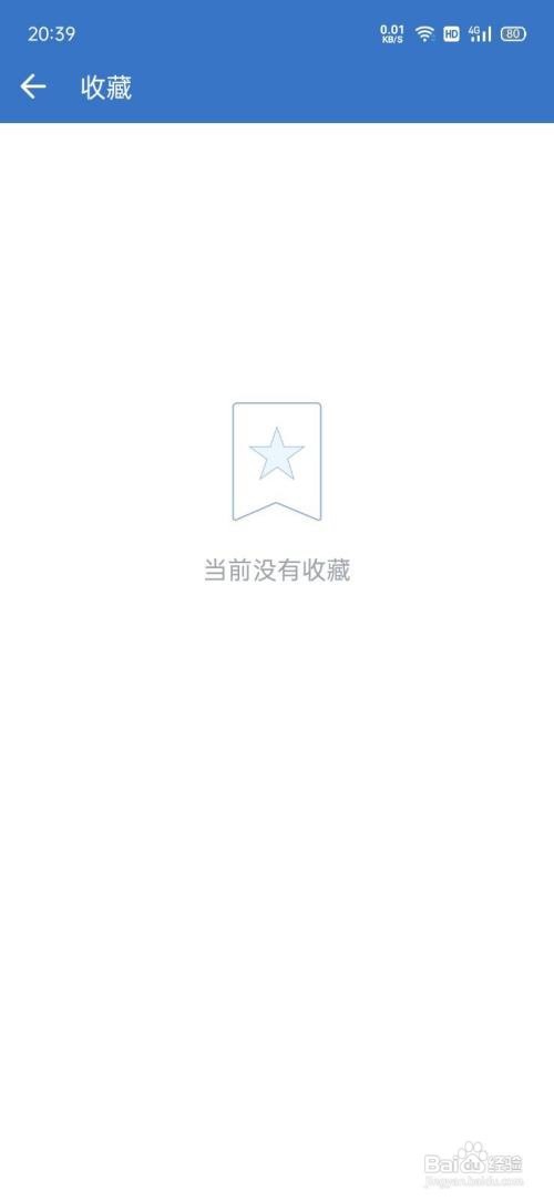 企业微信如何删除收藏