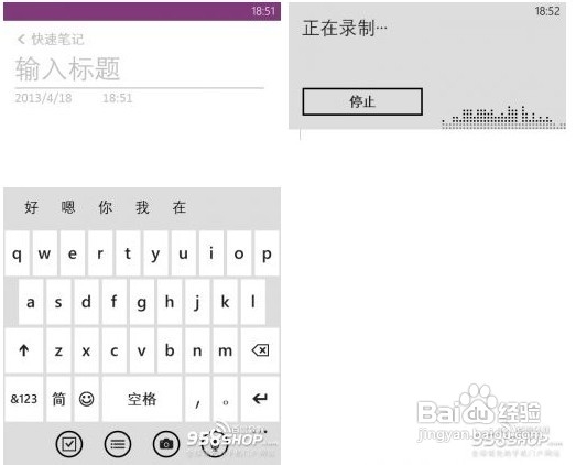 WP8手机用OneNote如何实现录音功能