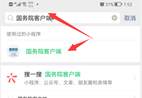 微信如何查询乘坐的车次有没有疫情