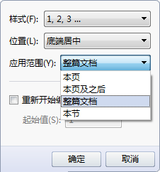 如何在word中添加页码