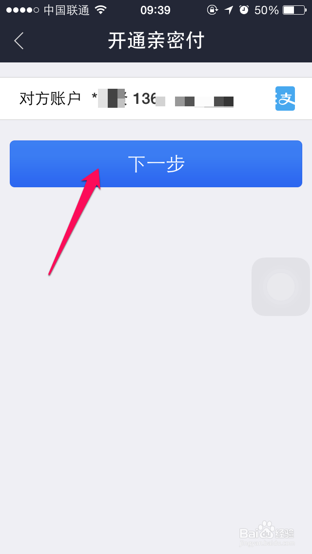 支付宝亲密付怎么开通