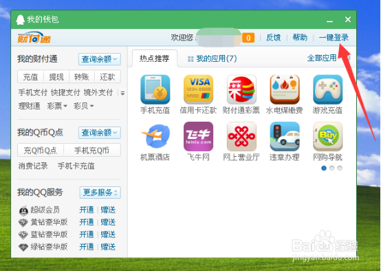 怎样通过财付通收款