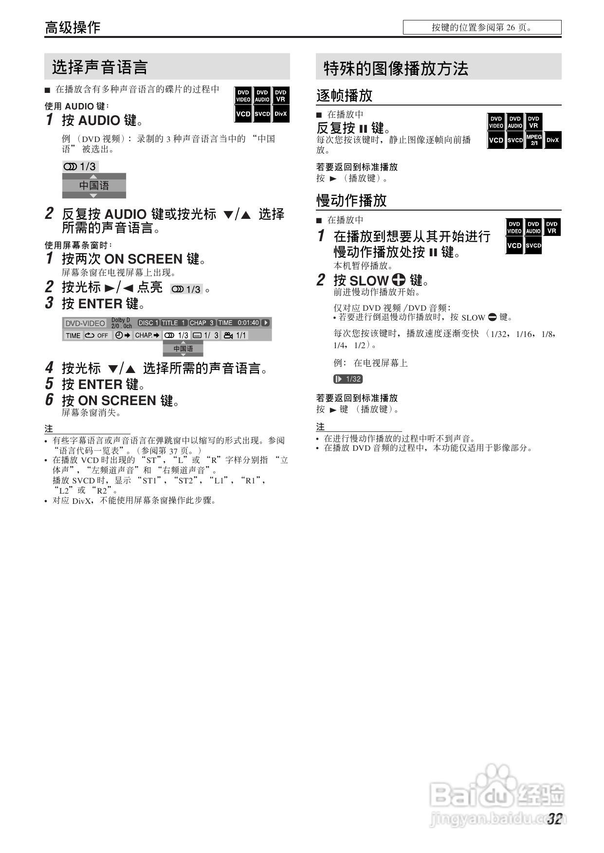 胜利者DVD播发机TH-C60型使用说明书:[2]