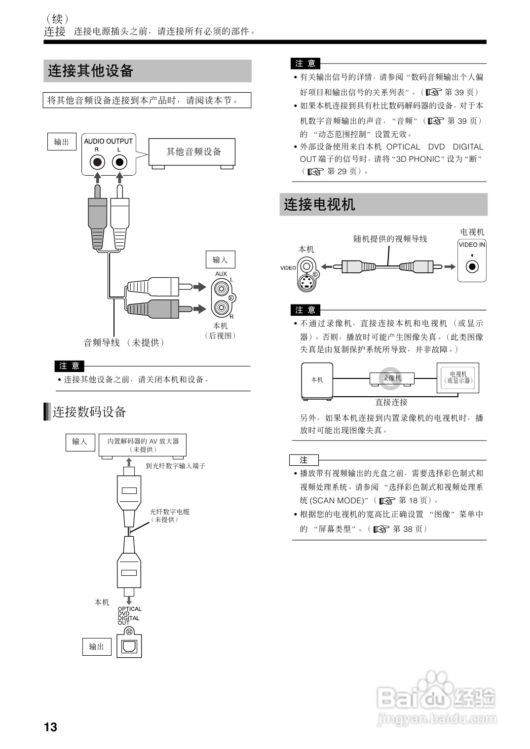 胜利者迷你音响UX-QD9型使用说明书:[1]
