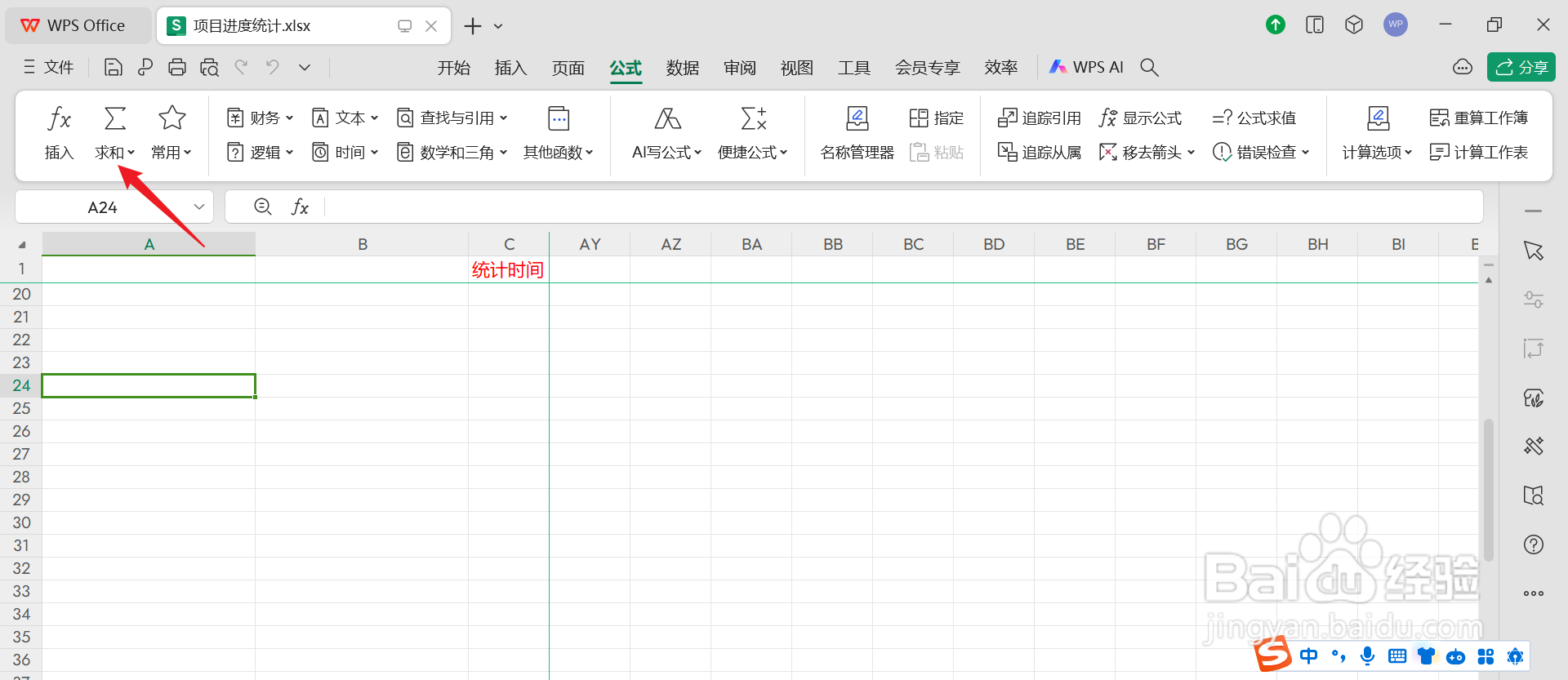 excel表格求和公式