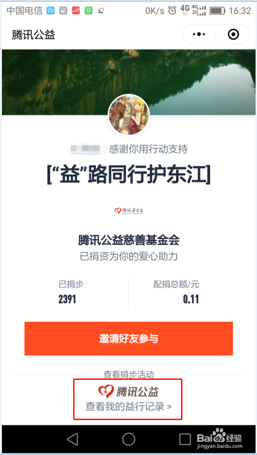 微信运动如何捐步