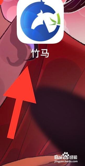 怎样能清除竹马APP的缓存