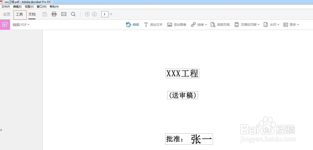 怎么给PDF文件加密