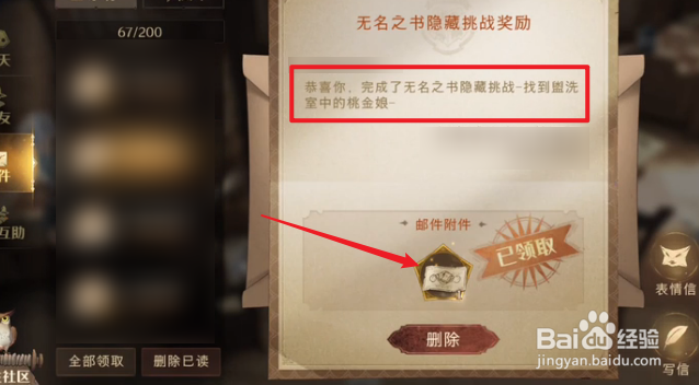 哈利波特手游无名之书两个隐藏挑战奖励怎么领取