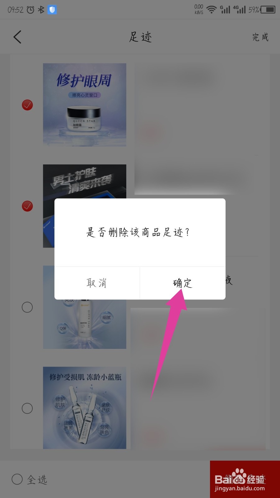 有味生活app怎么删除浏览历史足迹