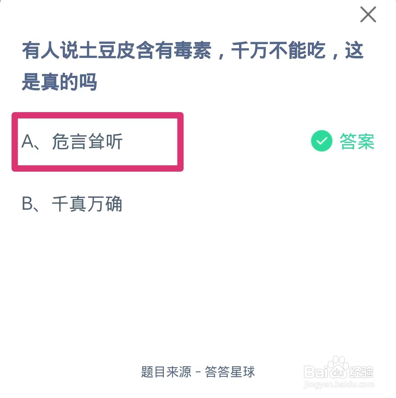蚂蚁庄园2024年5月16日问题答案