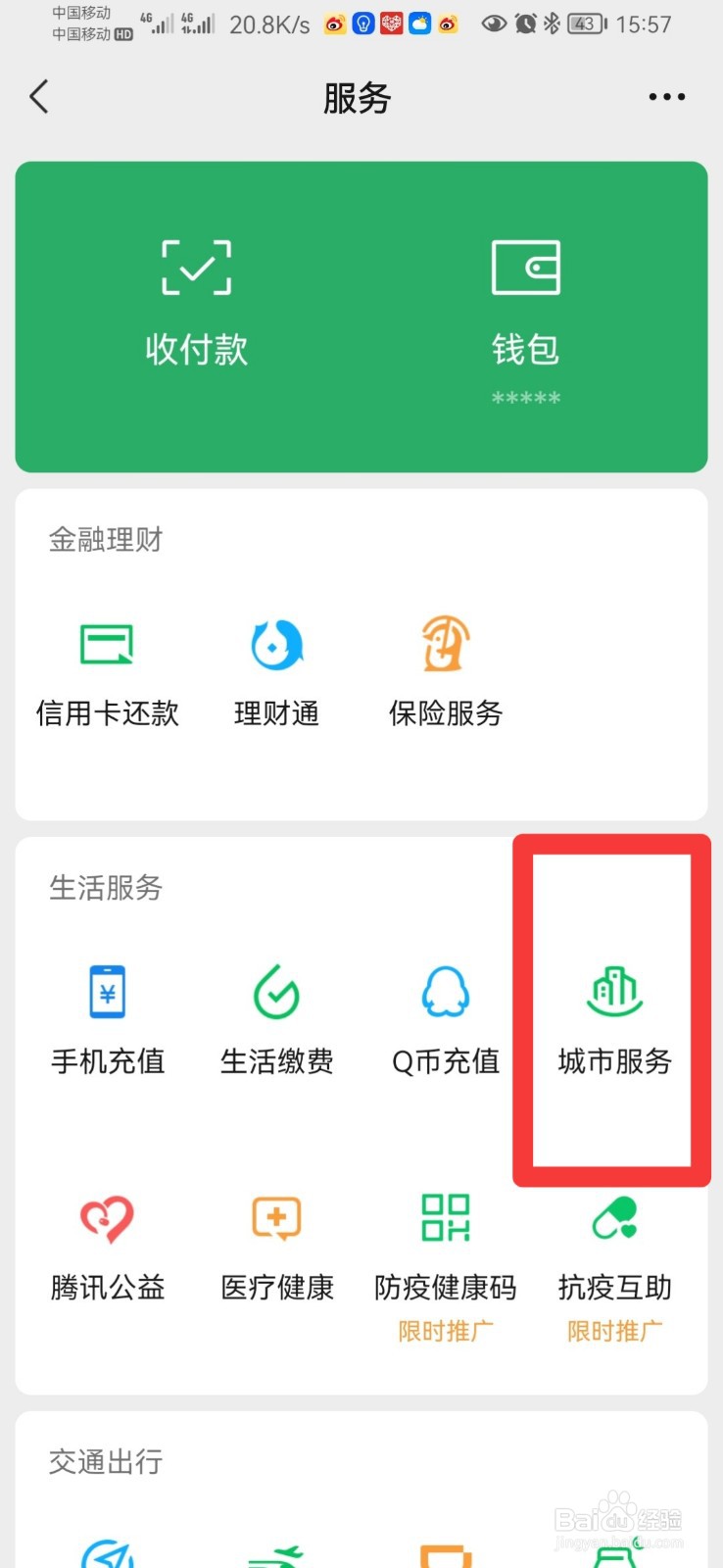 电动车违章罚款在手机上怎么交