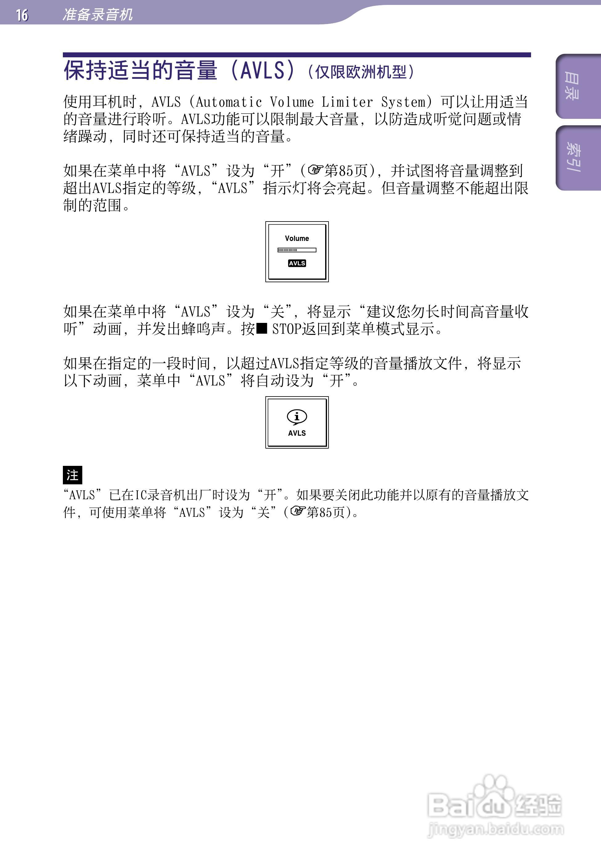 SONY最新款录音笔ICD-UX523F中文说明书:[2]