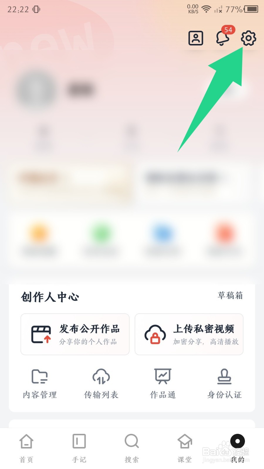 《新片场》手机号怎么修改