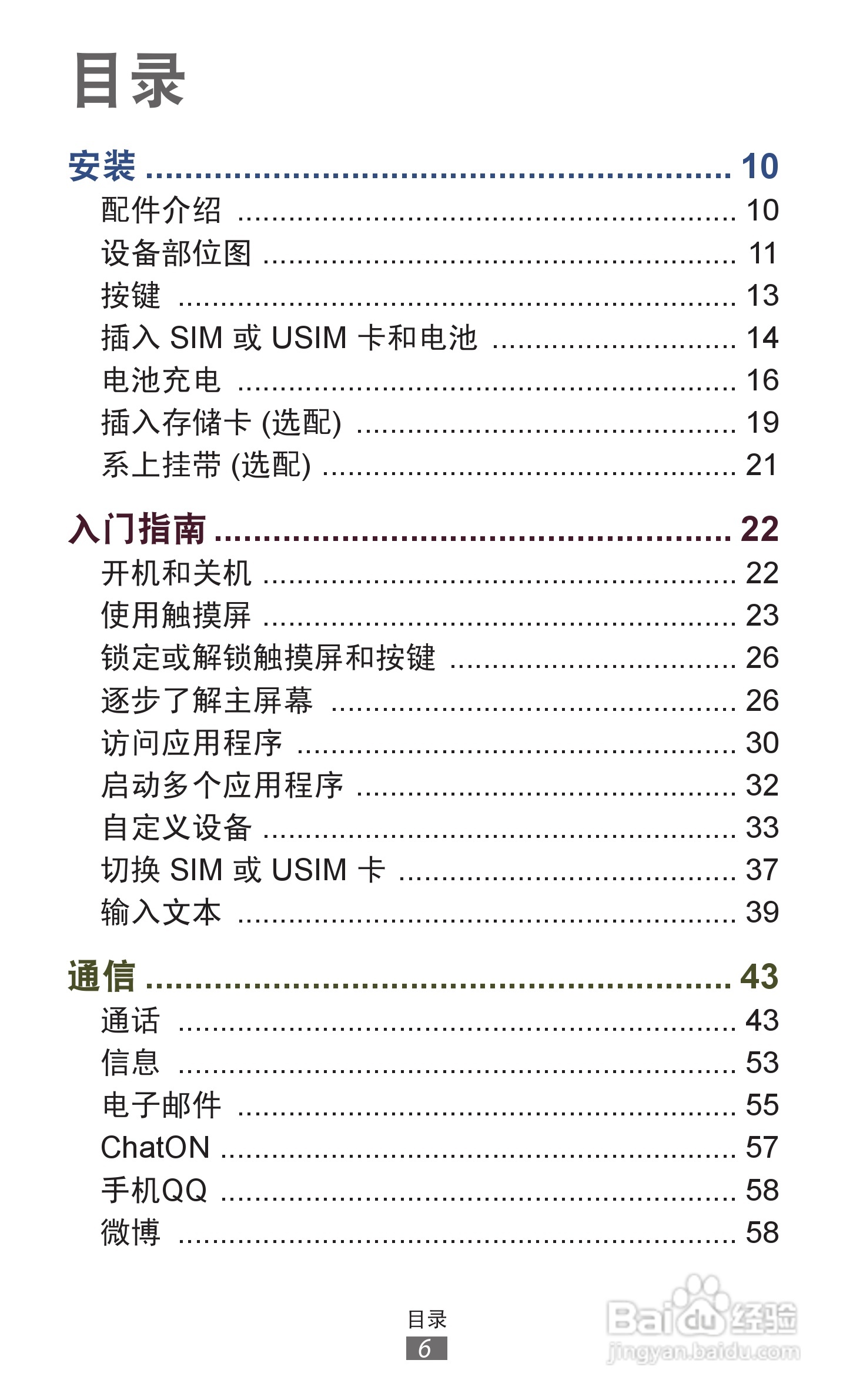 三星GT-S7562i手机说明书:[1]