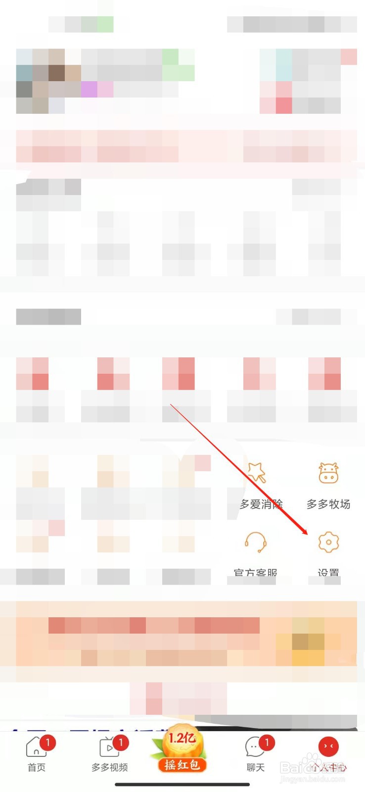 拼多多怎么查看原来的登录记录？