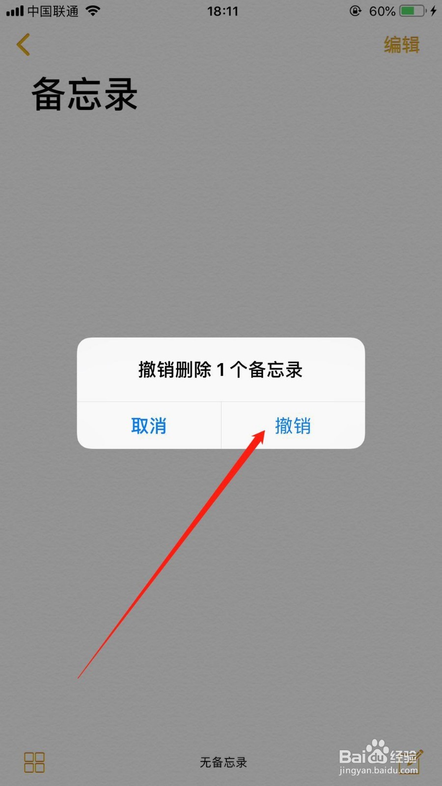 iPhone手机误删了备忘录怎么办
