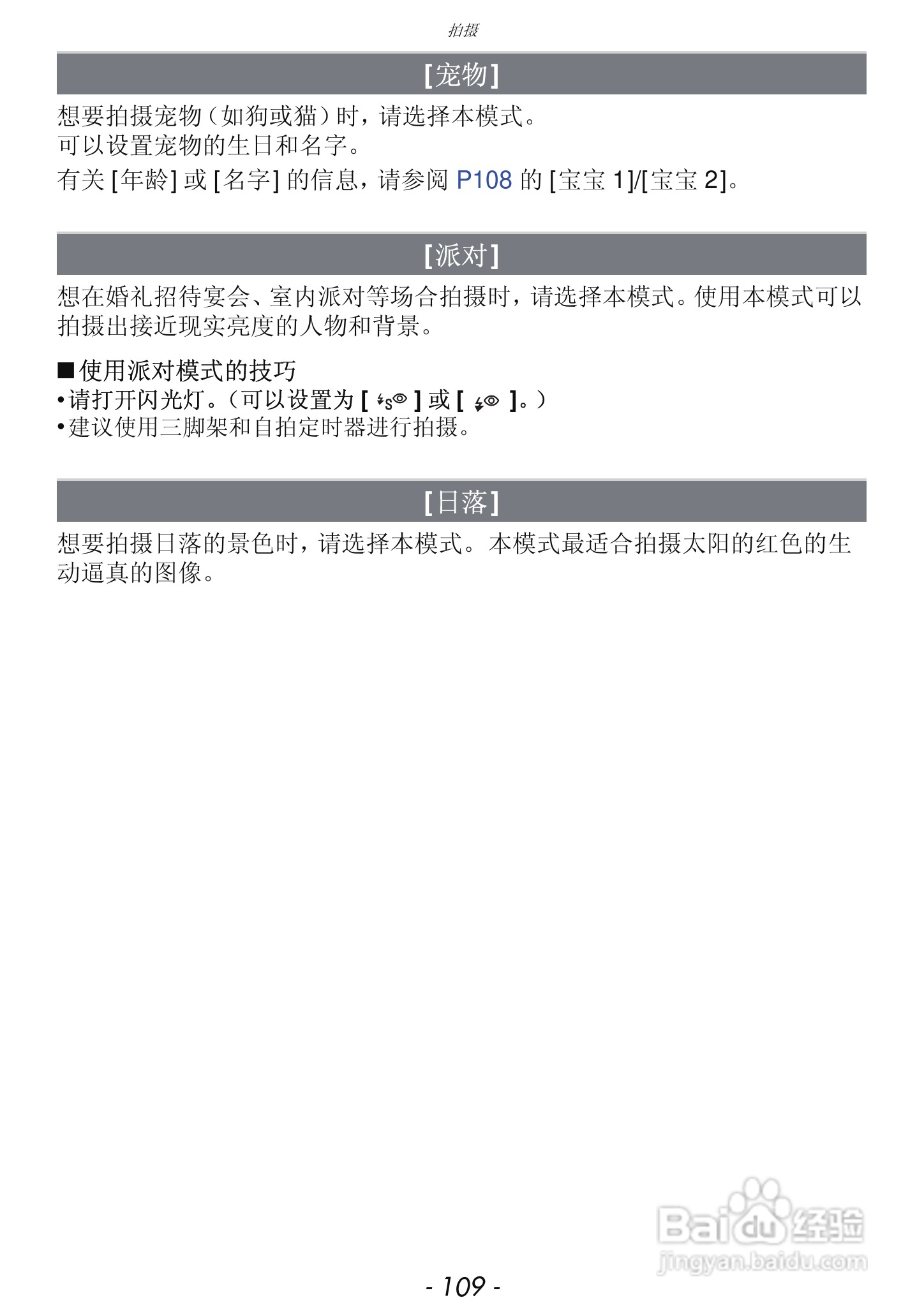 松下DMC-GF3数码相机使用说明书:[11]