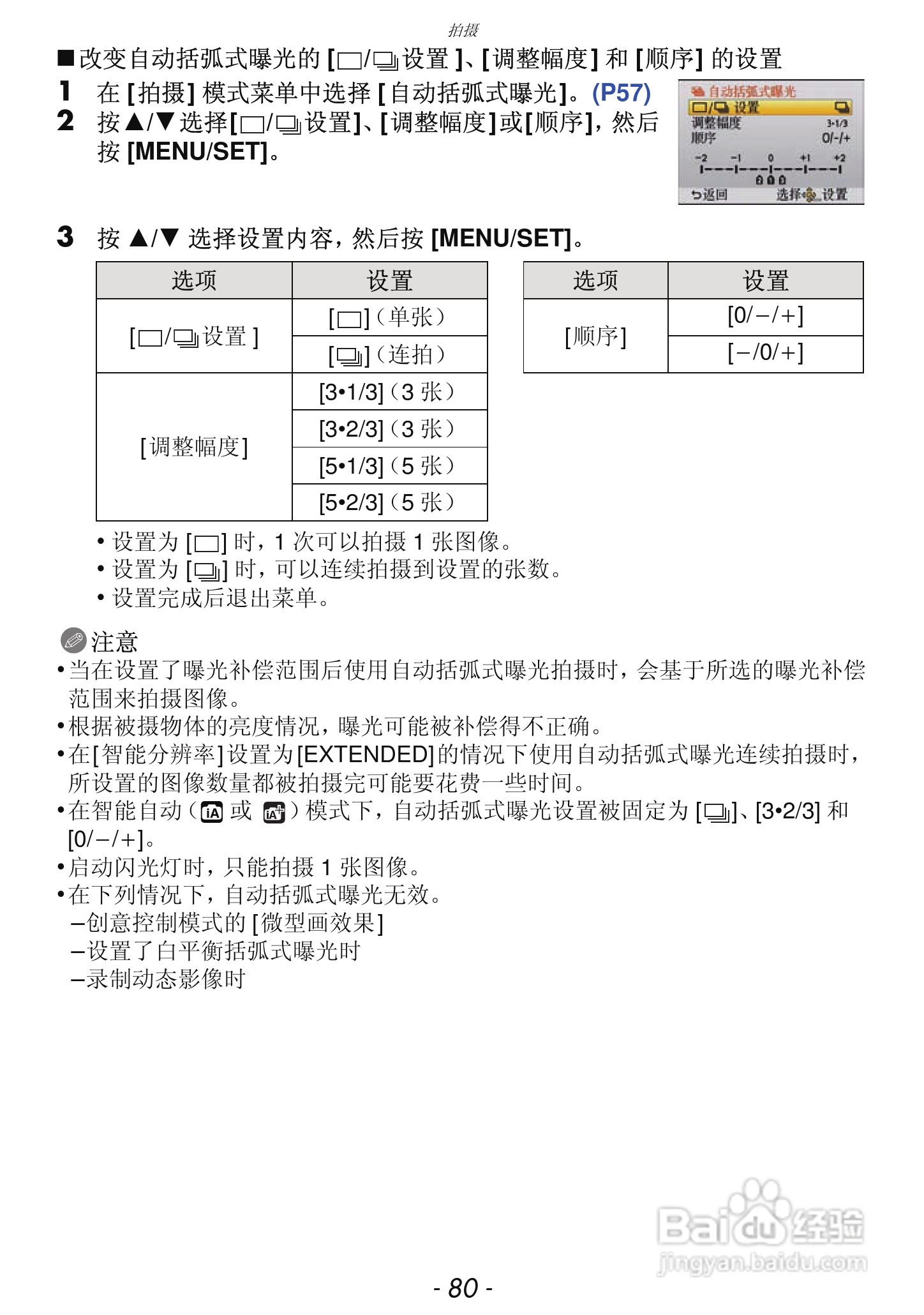 松下DMC-GF3数码相机使用说明书:[8]
