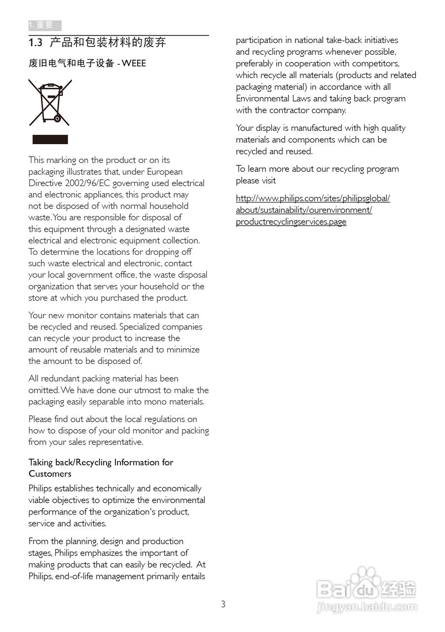 飞利浦237E4QHSD/93液晶显示器使用说明书:[1]