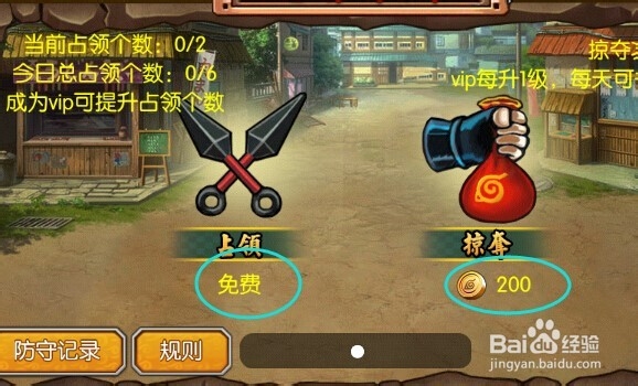 全民火影占领据点怎么玩