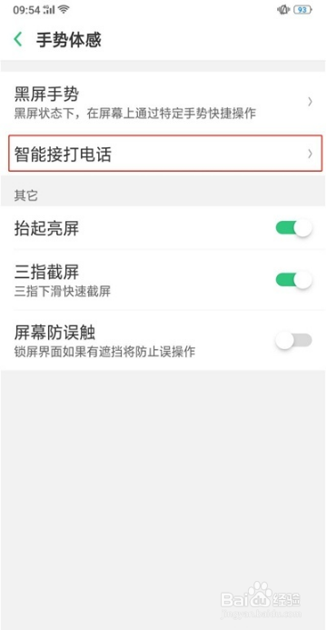 Reno Ace如何设置智能接听电话