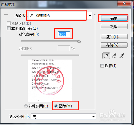 PS怎样抠出文件里的图章