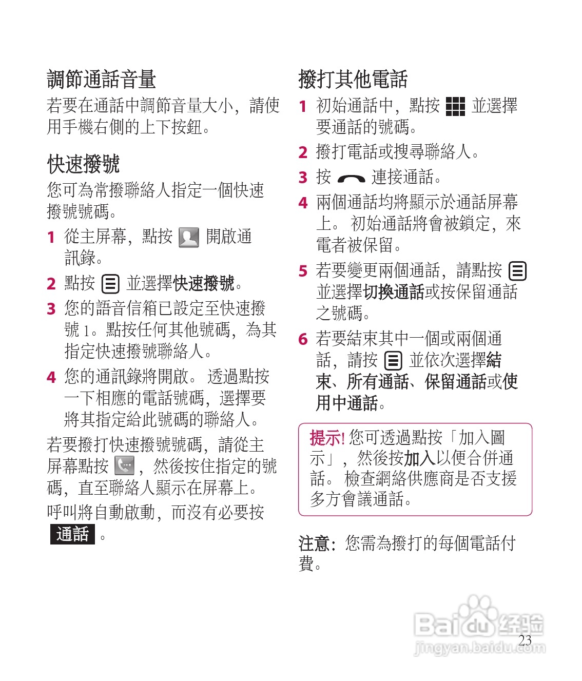 LG GT505手机使用说明书:[3]