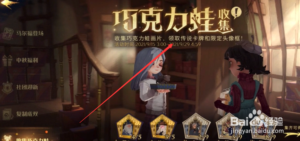哈利波特魔法觉醒巧克力蛙第四天npc在哪