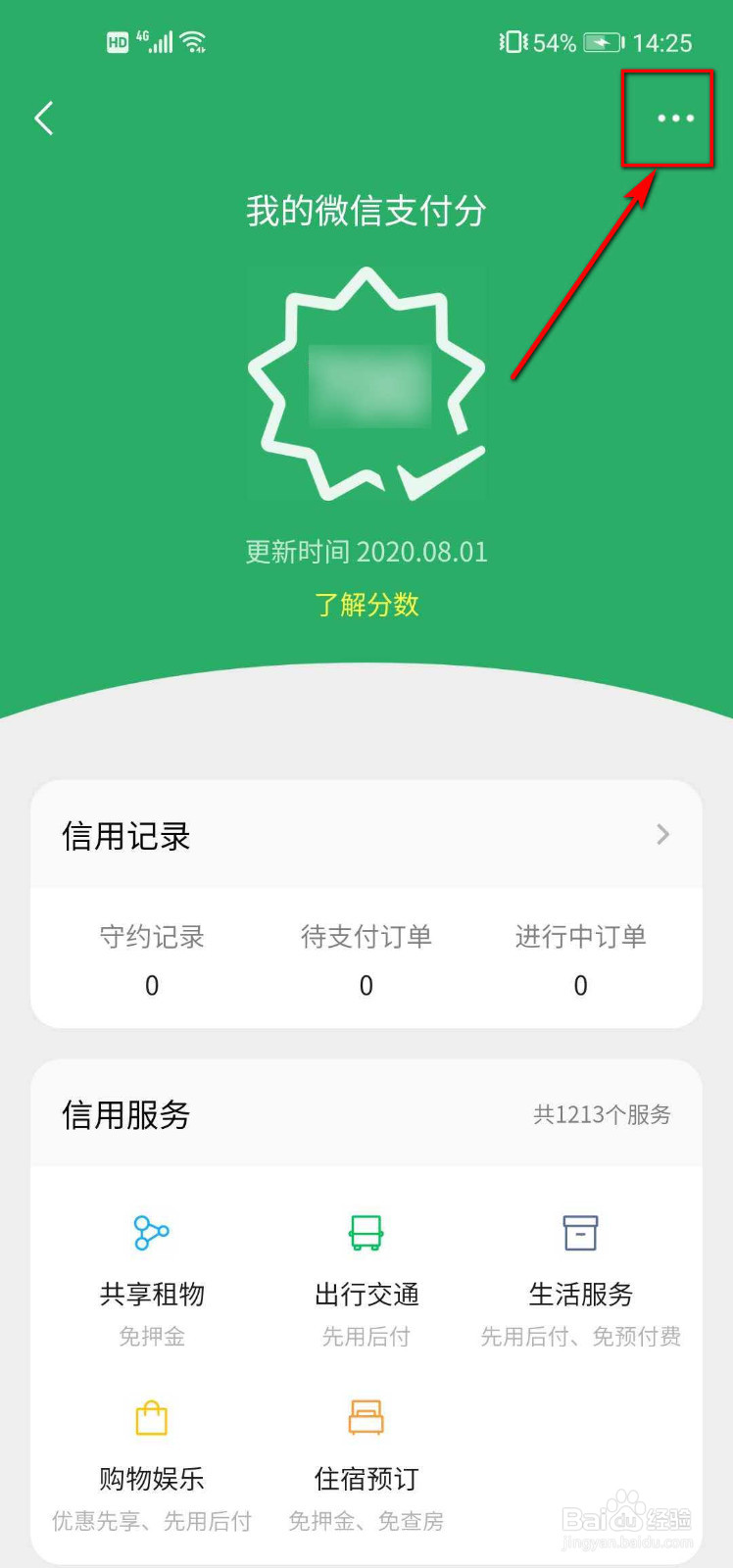 如何关闭微信支付分