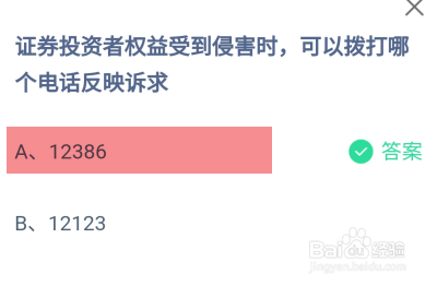 蚂蚁庄园2024年5月15日：证券投资者权益受到