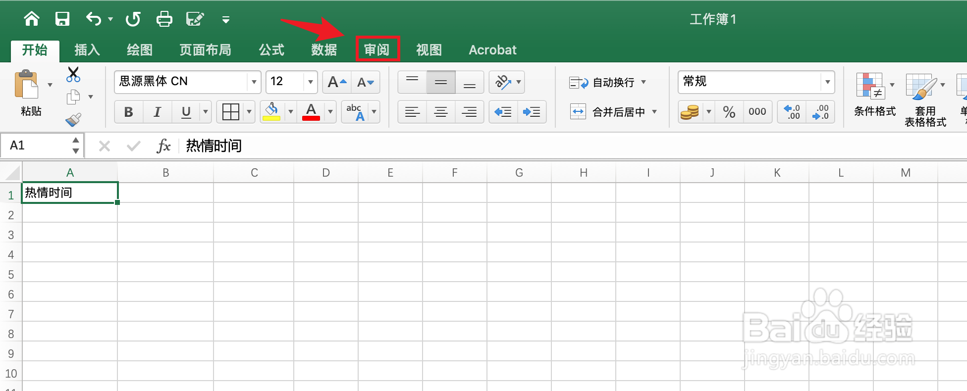 Excel繁体字怎么设置#校园分享#